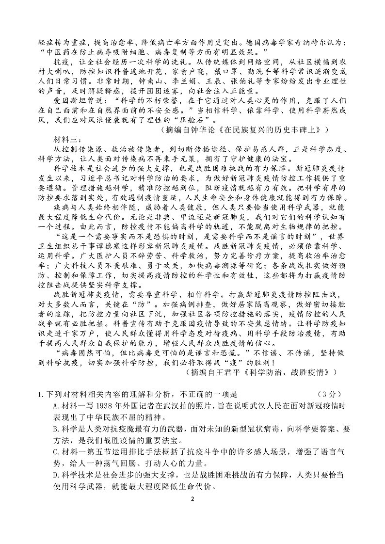 2023宁波咸祥中学高二上学期期中检测试题语文含答案02