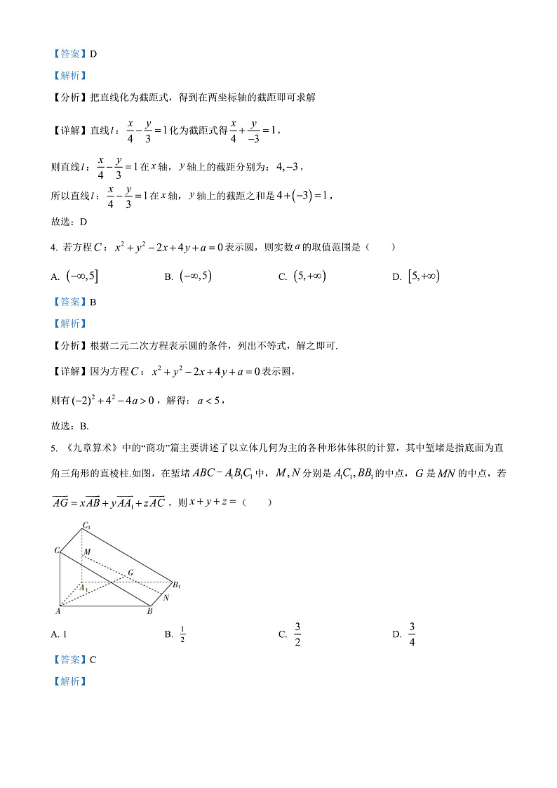 浙江省宁波市咸祥中学2022-2023学年高二上学期期中数学试题  Word版含解析第2页