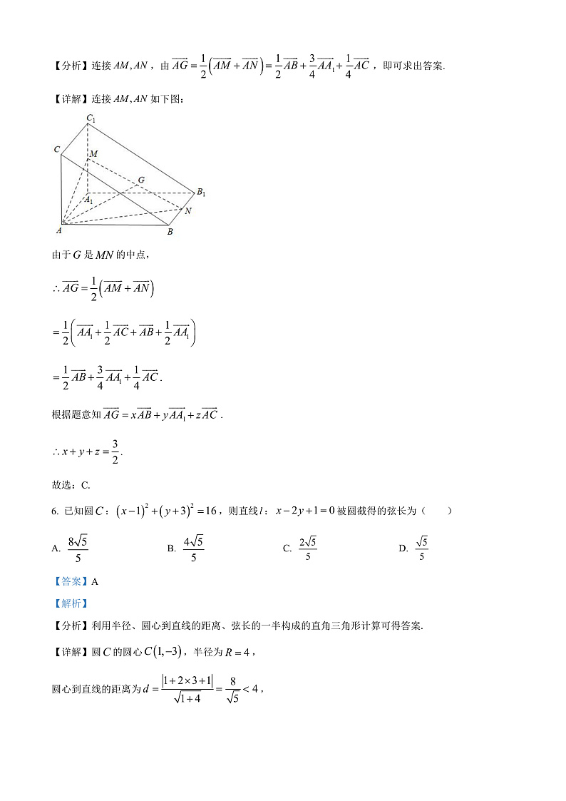 浙江省宁波市咸祥中学2022-2023学年高二上学期期中数学试题  Word版含解析第3页