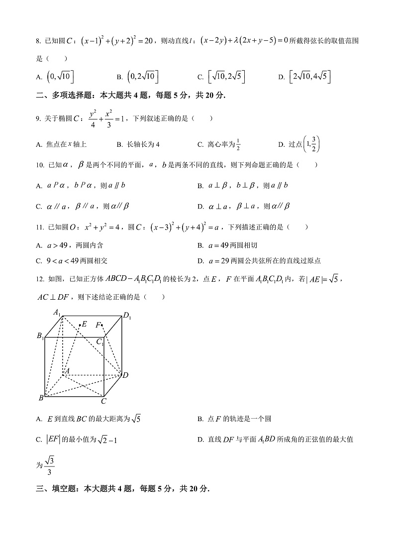 浙江省宁波市咸祥中学2022-2023学年高二上学期期中数学试题  Word版无答案第2页