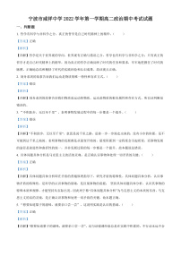 2023宁波咸祥中学高二上学期期中检测试题政治含解析