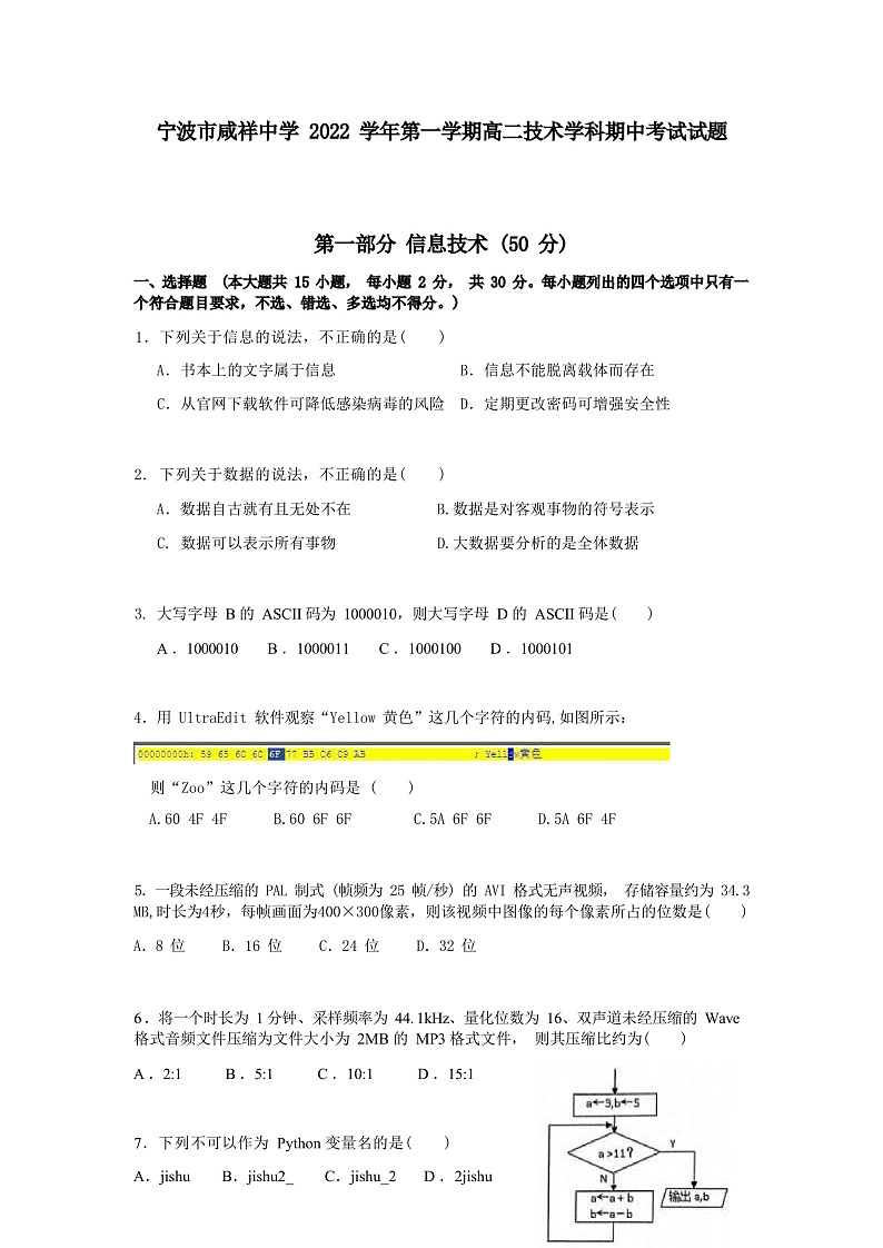 2023宁波咸祥中学高二上学期期中检测试题技术含答案01