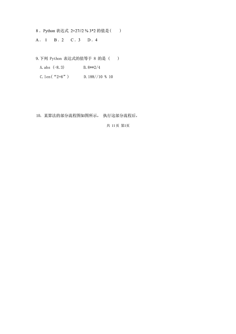 2023宁波咸祥中学高二上学期期中检测试题技术含答案02