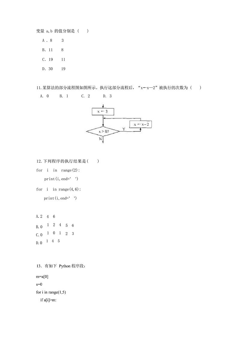 2023宁波咸祥中学高二上学期期中检测试题技术含答案03