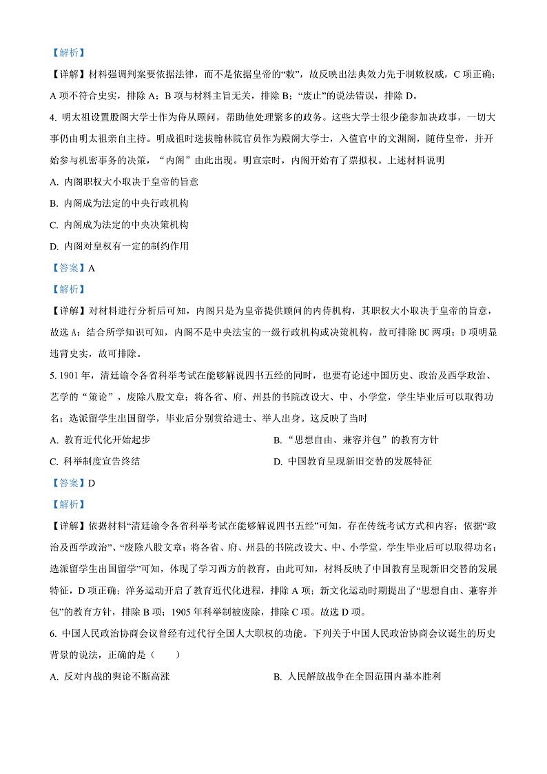 浙江省宁波市咸祥中学2022-2023学年高二上学期期中考试历史试题  Word版含解析第2页