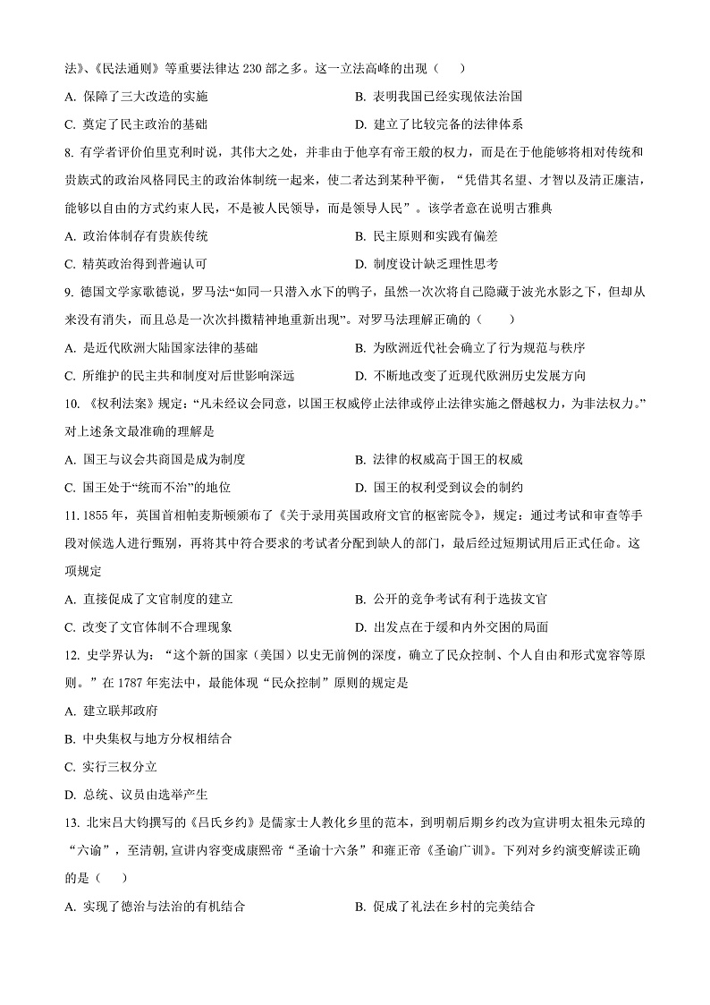 浙江省宁波市咸祥中学2022-2023学年高二上学期期中考试历史试题  Word版无答案第2页