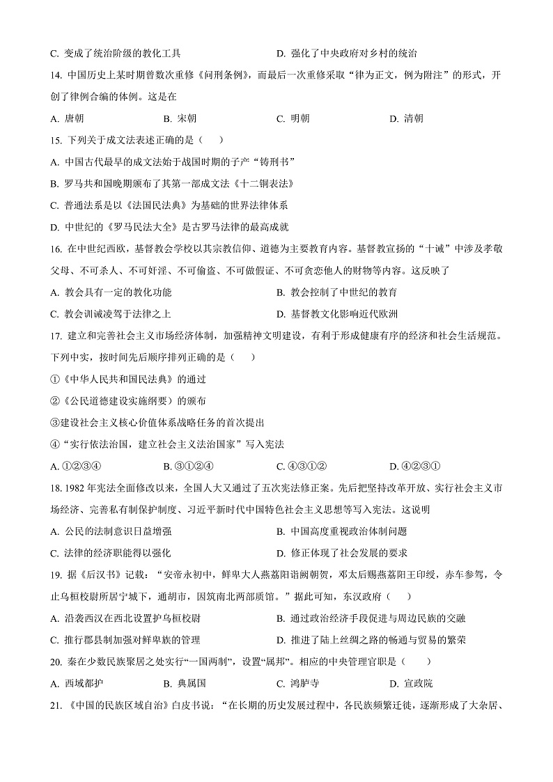 浙江省宁波市咸祥中学2022-2023学年高二上学期期中考试历史试题  Word版无答案第3页