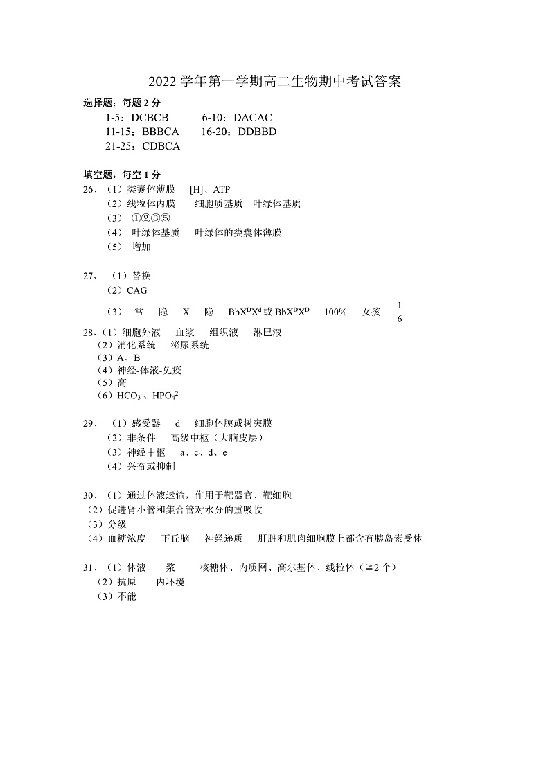 浙江省宁波市咸祥中学2022-2023学年高二上学期期中检测生物答案第1页
