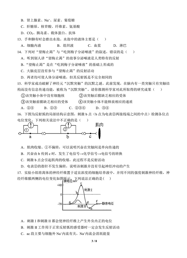 浙江省宁波市咸祥中学2022-2023学年高二上学期期中检测生物试题Word版第3页