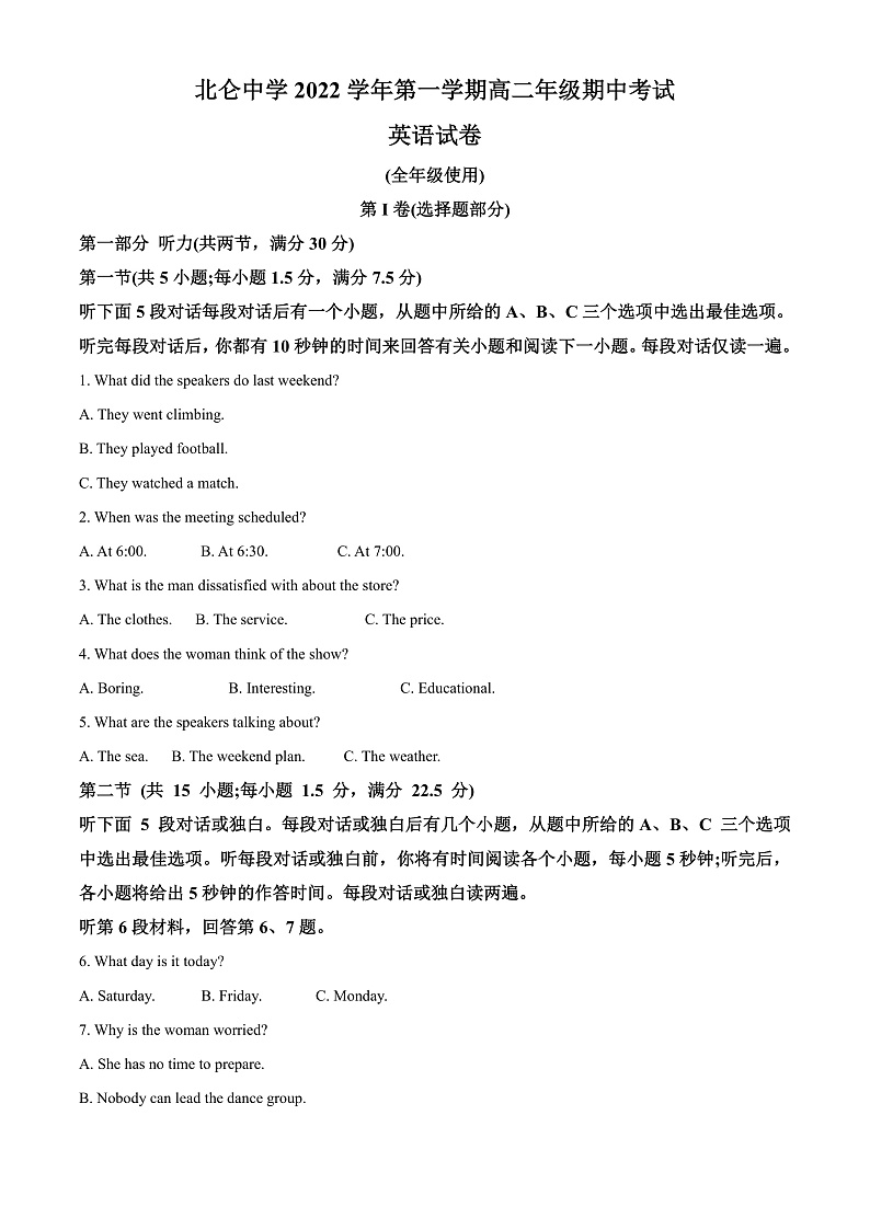 2023宁波北仑中学高二上学期期中检测试题英语含解析01