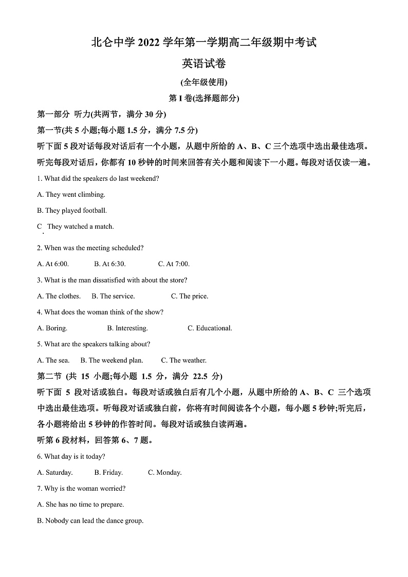 2023宁波北仑中学高二上学期期中检测试题英语含解析01