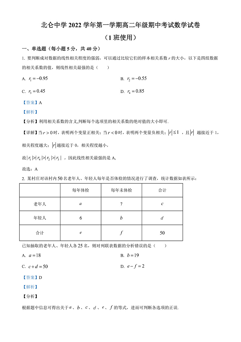 2023宁波北仑中学高二上学期期中检测试题数学（1班使用）含解析01