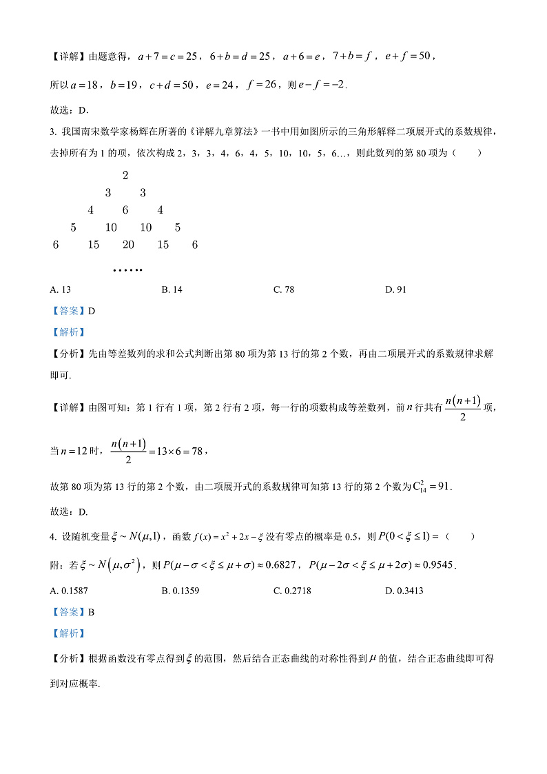 2023宁波北仑中学高二上学期期中检测试题数学（1班使用）含解析02
