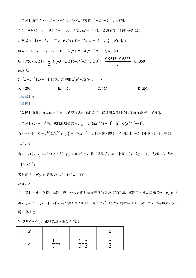 2023宁波北仑中学高二上学期期中检测试题数学（1班使用）含解析03