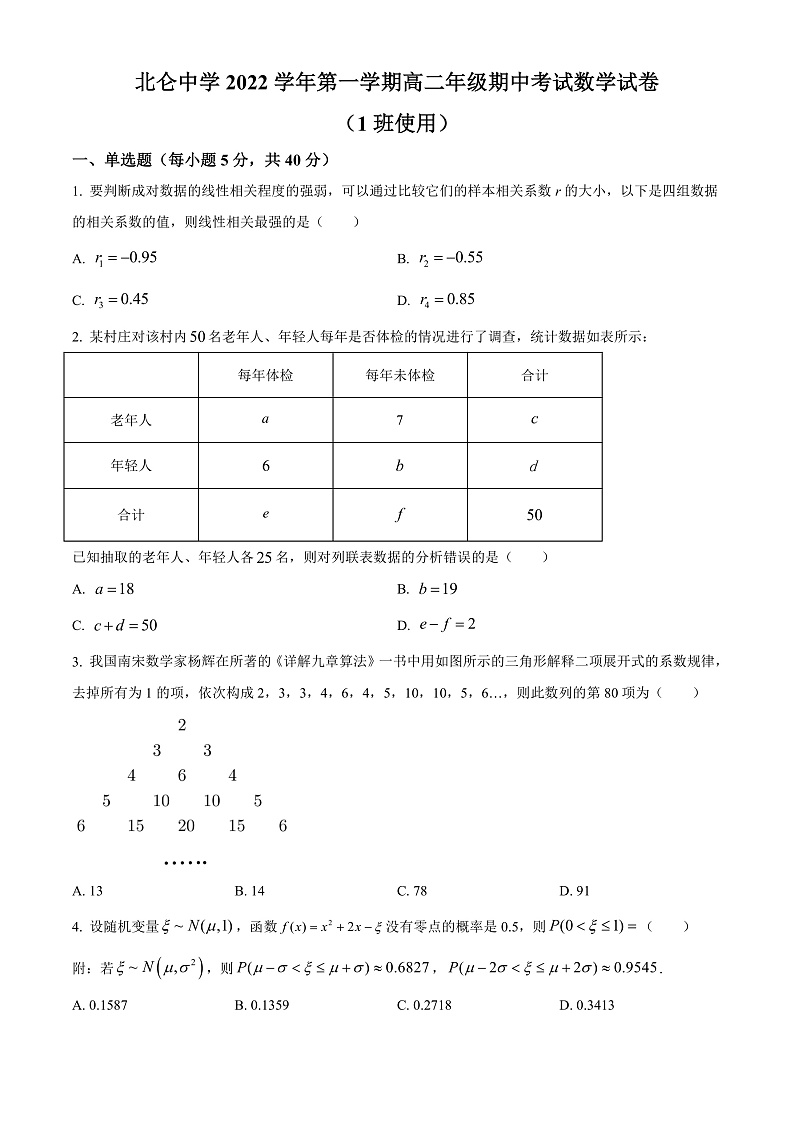 2023宁波北仑中学高二上学期期中检测试题数学（1班使用）含解析01