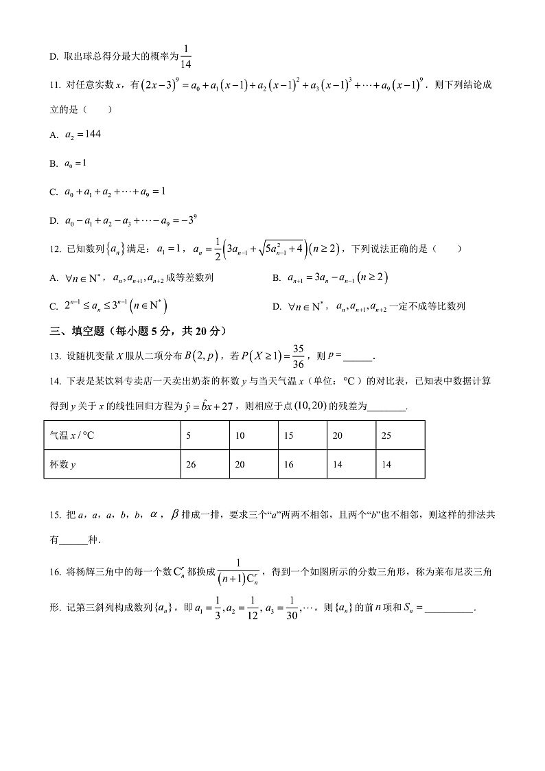 2023宁波北仑中学高二上学期期中检测试题数学（1班使用）含解析03