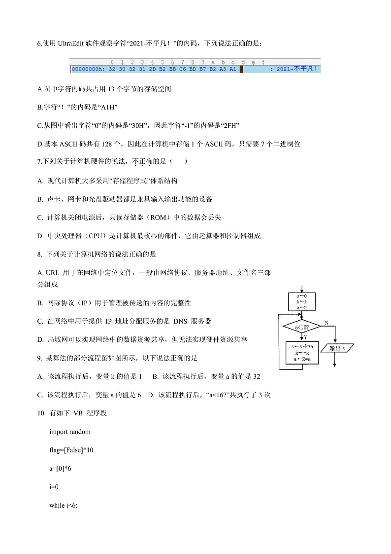 浙江省北仑中学2022-2023学年高二上学期期中检测技术（选考）试卷第2页