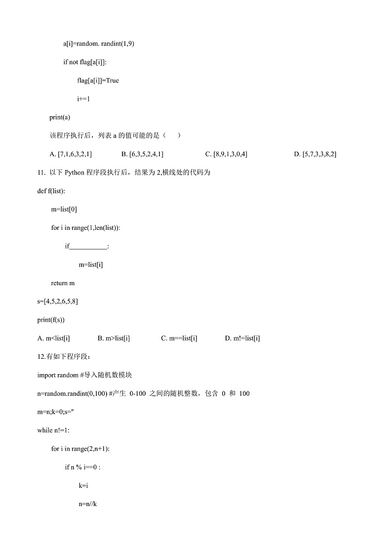 浙江省北仑中学2022-2023学年高二上学期期中检测技术（选考）试卷第3页