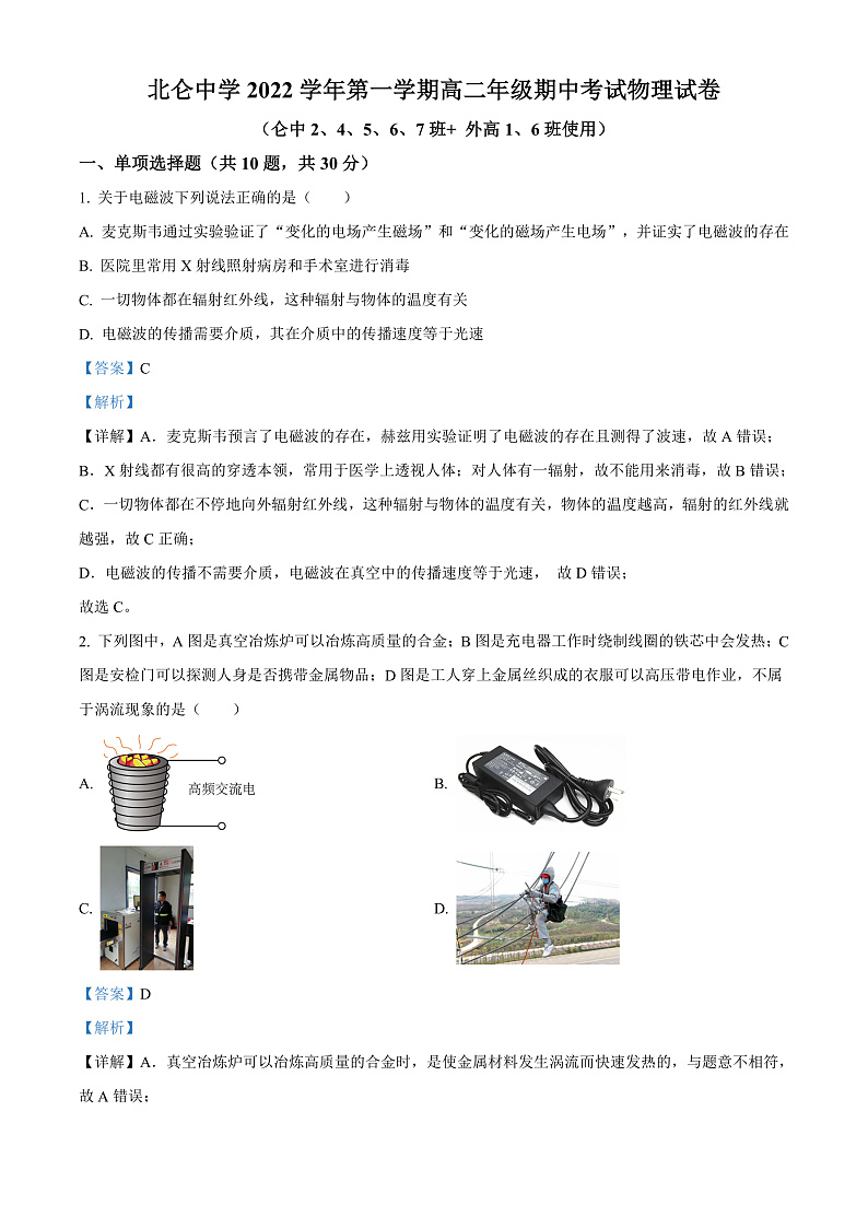 2023宁波北仑中学高二上学期期中检测试题物理（选考）含解析01