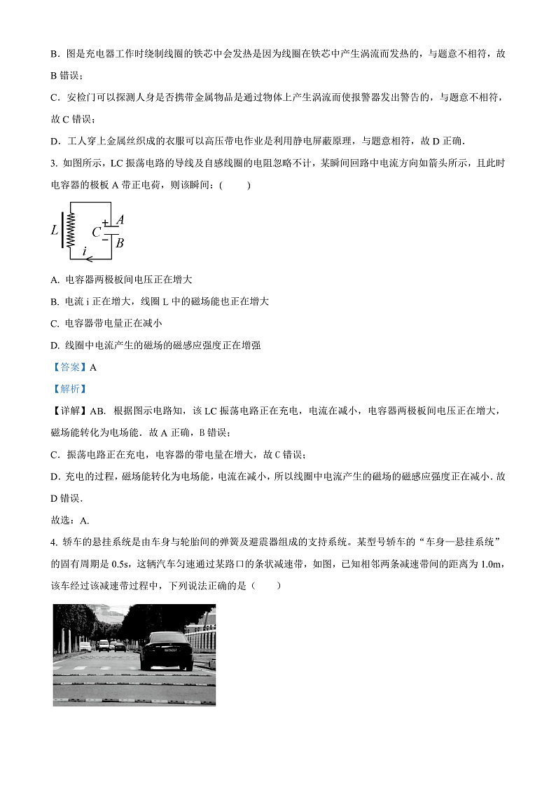 2023宁波北仑中学高二上学期期中检测试题物理（选考）含解析02
