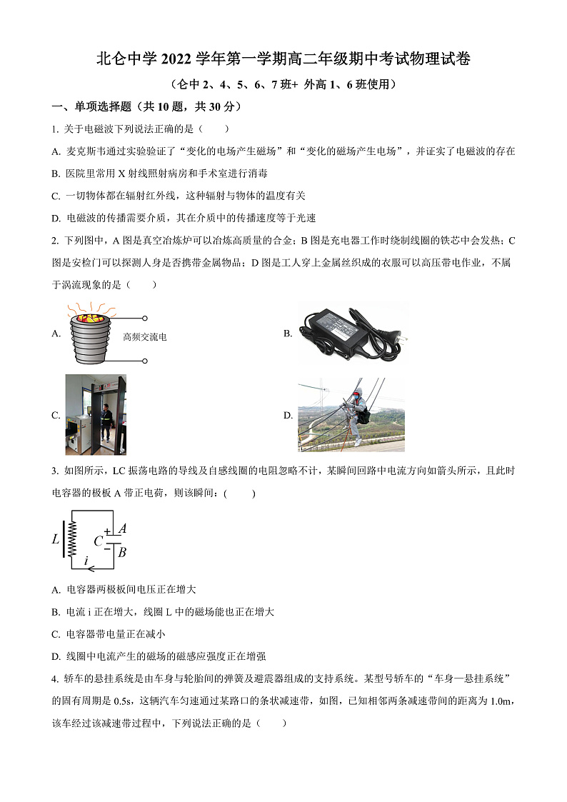 2023宁波北仑中学高二上学期期中检测试题物理（选考）含解析01