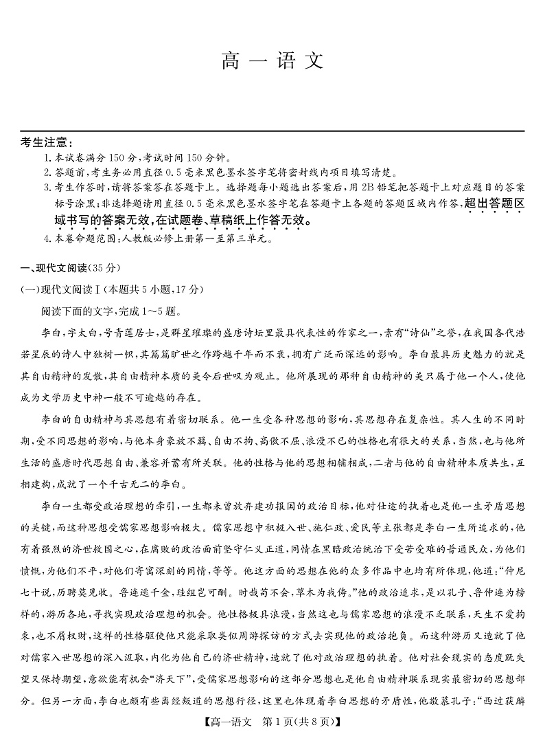 2023河南省学校联盟高一上学期期中联考  语文试卷第1页
