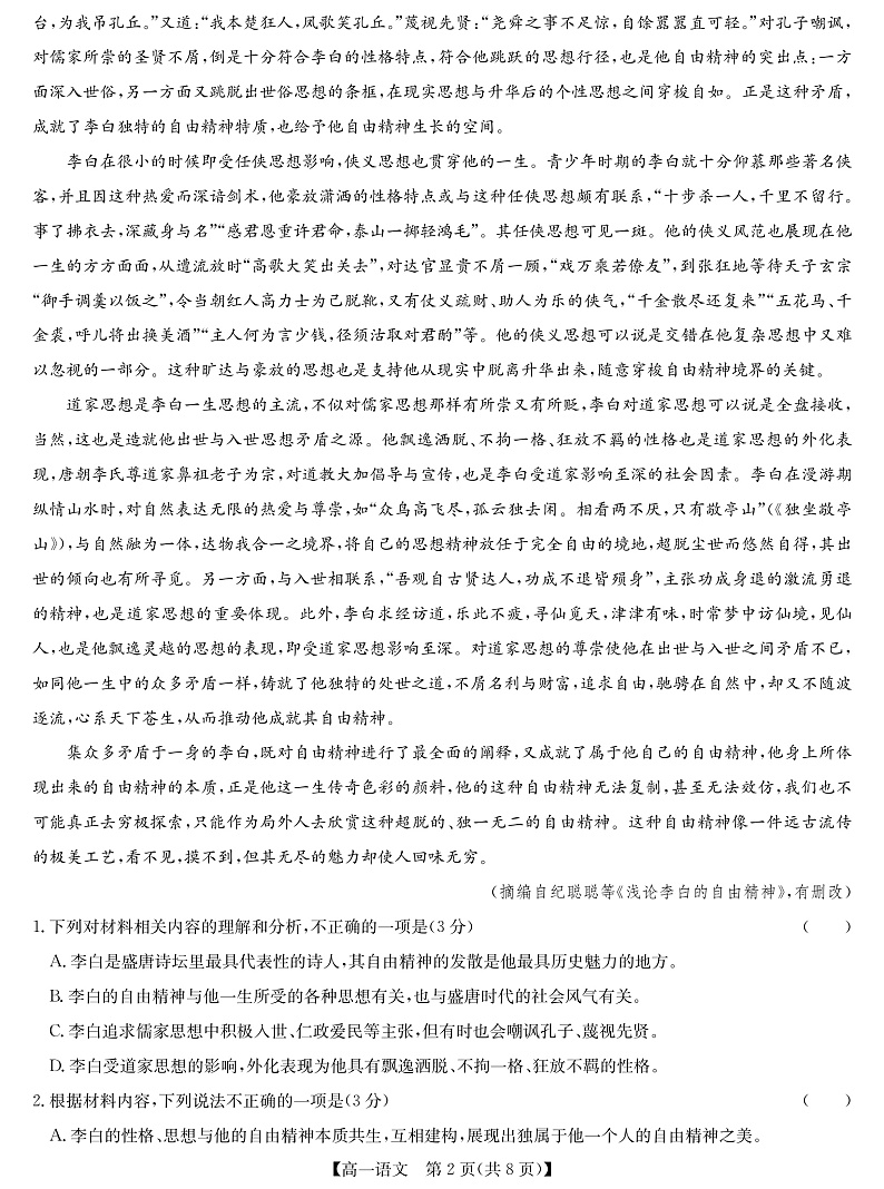 2023河南省学校联盟高一上学期期中联考  语文试卷第2页