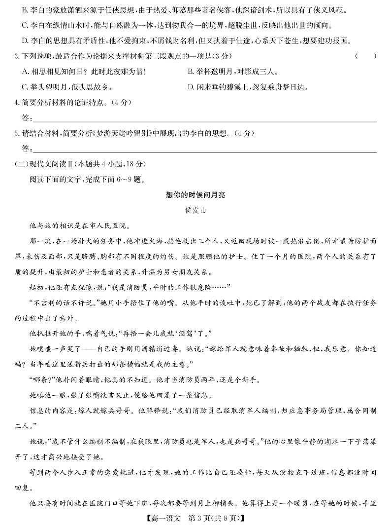 2023河南省学校联盟高一上学期期中联考  语文试卷第3页