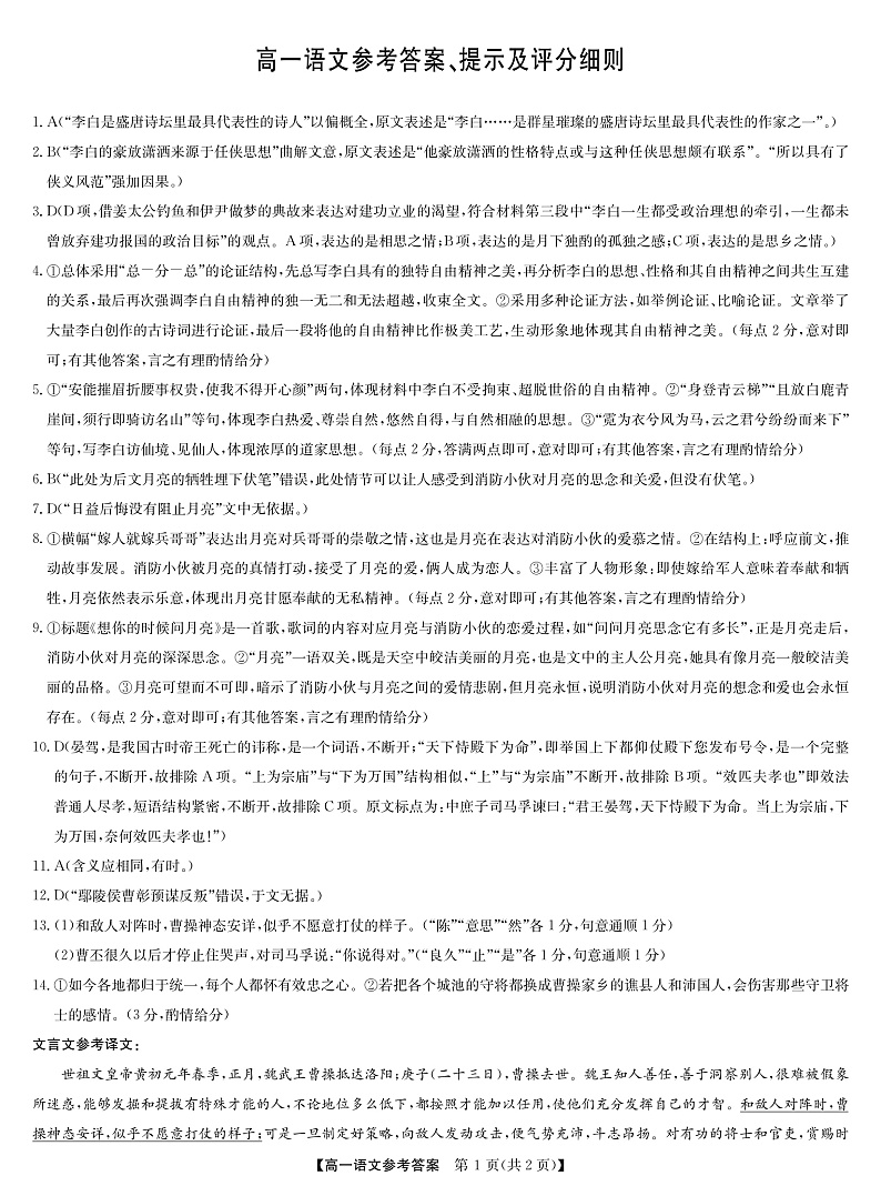 2023河南省学校联盟高一上学期期中联考  语文试卷答案第1页