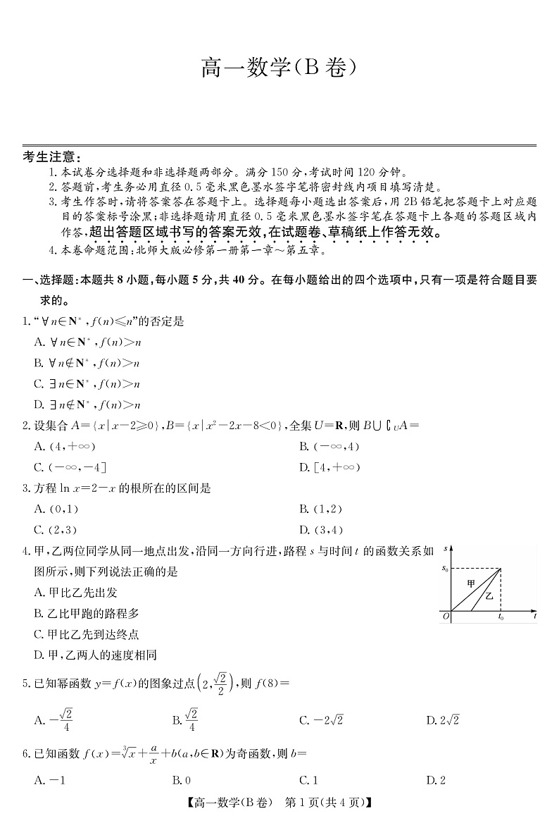2023河南省学校联盟高一上学期期中联考试题数学（B卷）PDF版含答案（可编辑）01