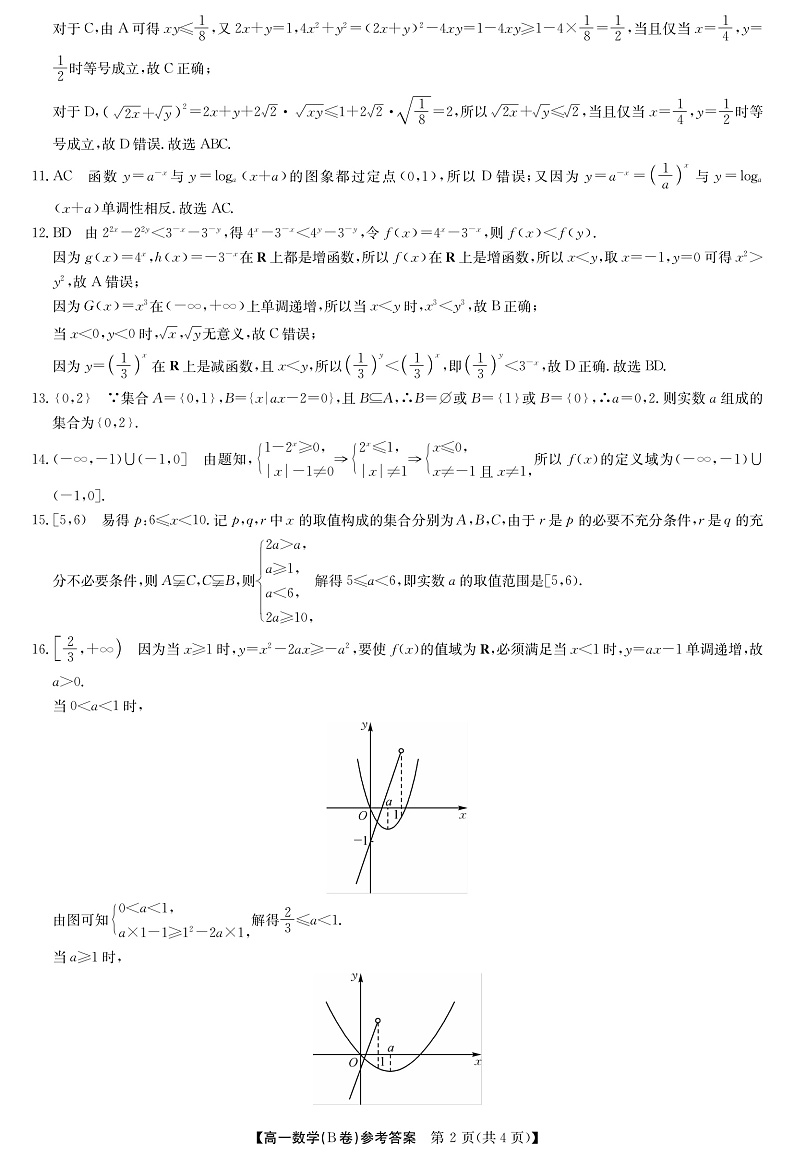 2023河南省学校联盟高一上学期期中联考试题数学（B卷）PDF版含答案（可编辑）02