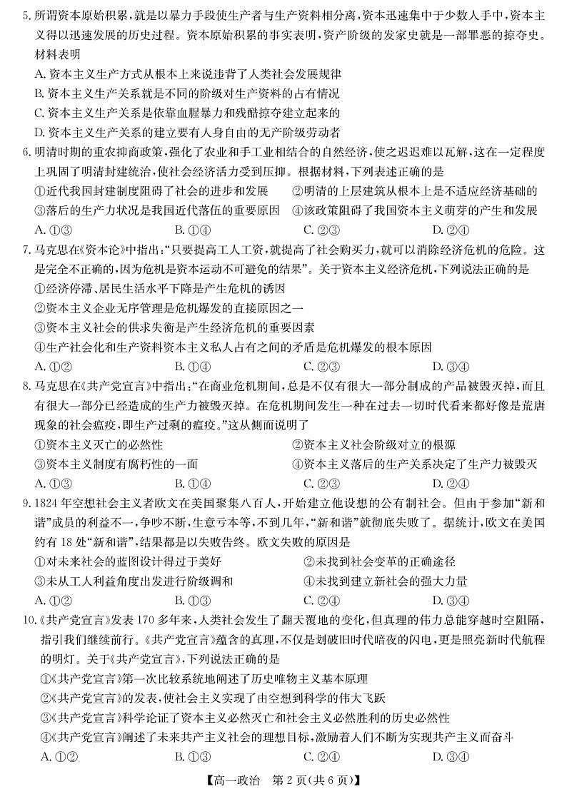 2023河南省学校联盟高一上学期期中联考  政治第2页