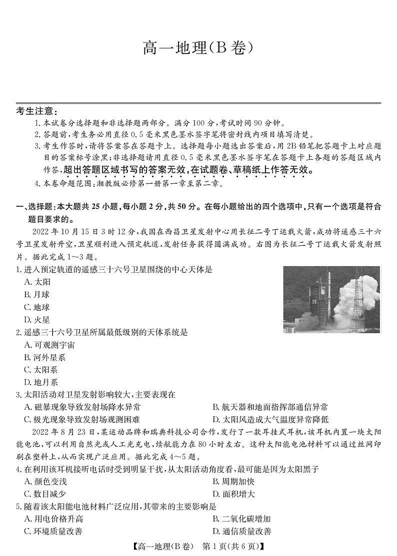 2023河南省学校联盟高一上学期期中联考  地理(B卷)第1页