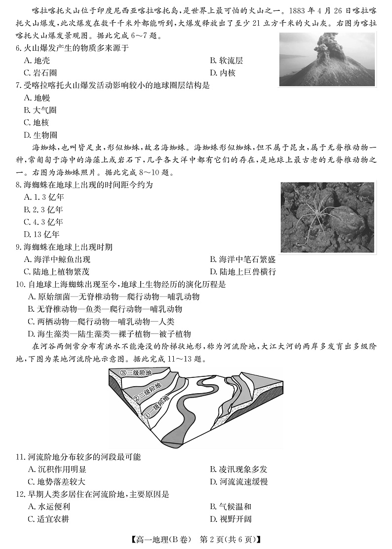 2023河南省学校联盟高一上学期期中联考  地理(B卷)第2页