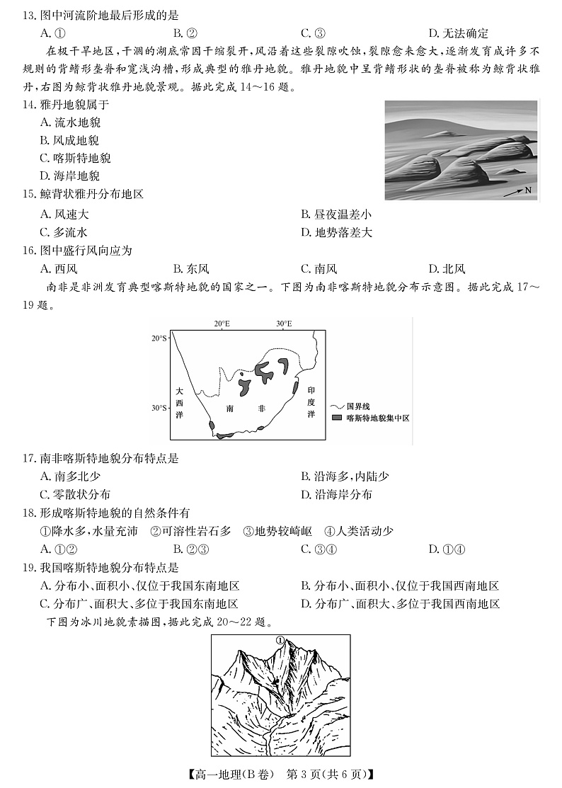 2023河南省学校联盟高一上学期期中联考  地理(B卷)第3页