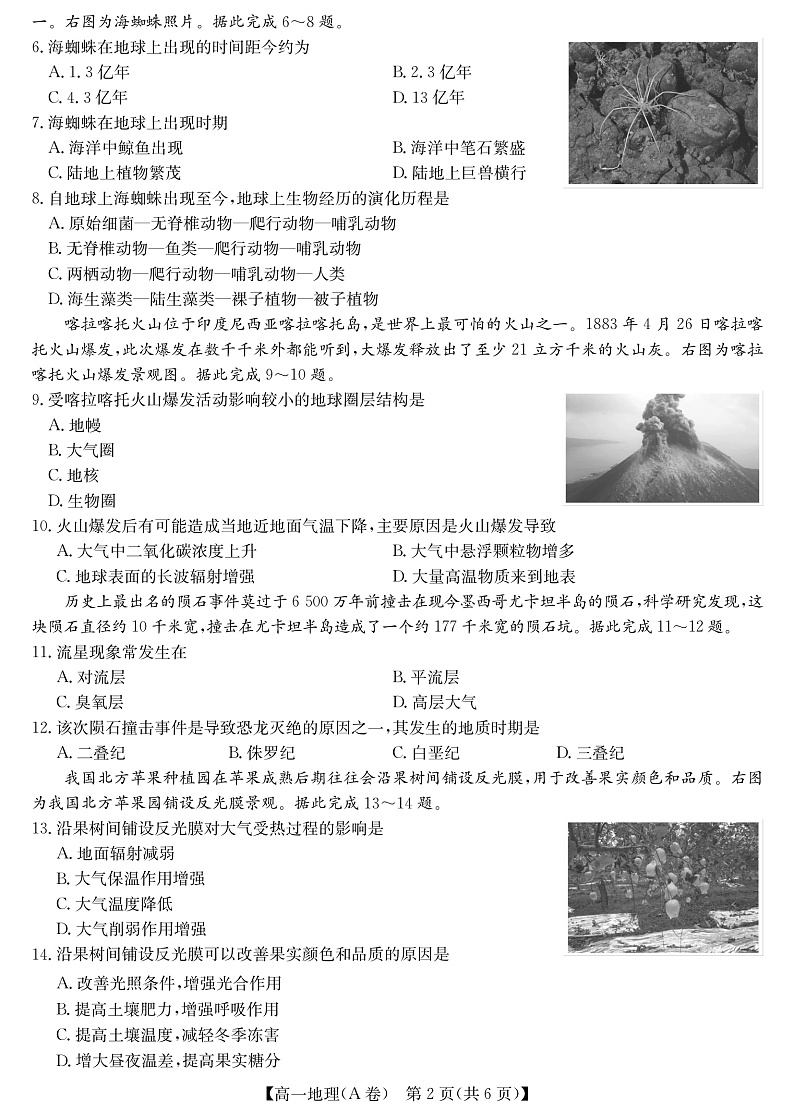 2023河南省学校联盟高一上学期期中联考试题地理（A卷）PDF版含答案（可编辑）02