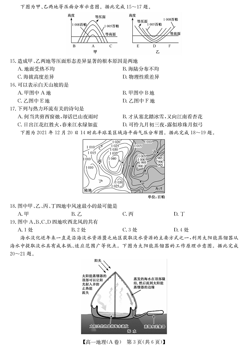 2023河南省学校联盟高一上学期期中联考试题地理（A卷）PDF版含答案（可编辑）03