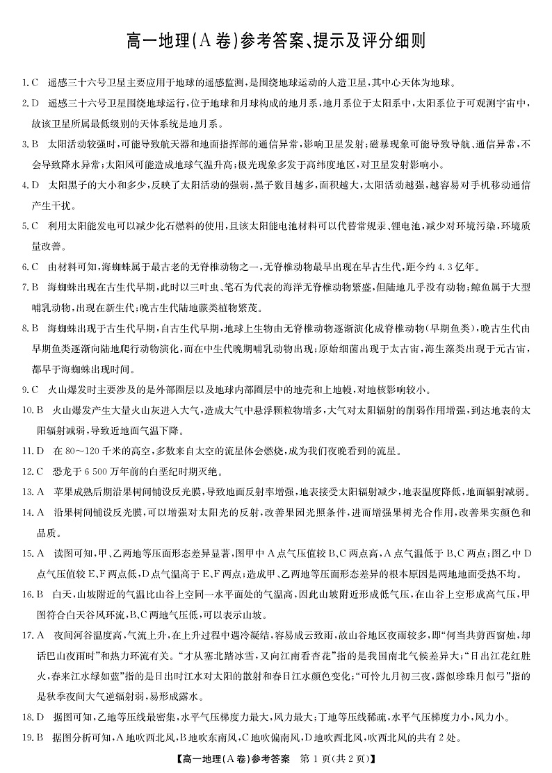 2023河南省学校联盟高一上学期期中联考试题地理（A卷）PDF版含答案（可编辑）01