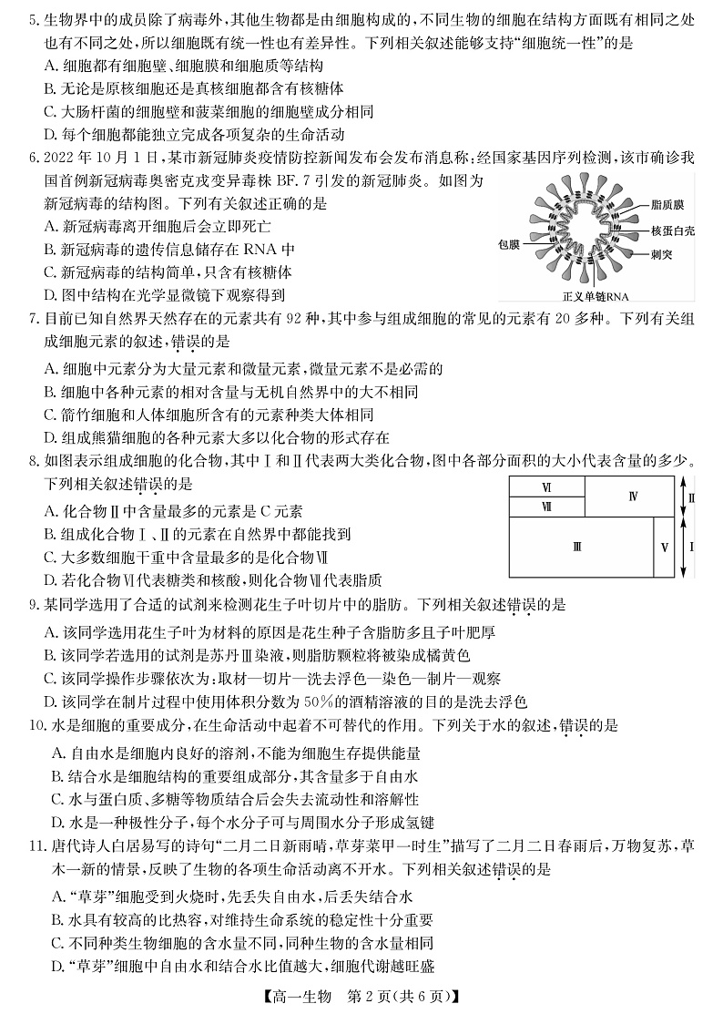 2023河南省学校联盟高一上学期期中联考  生物第2页