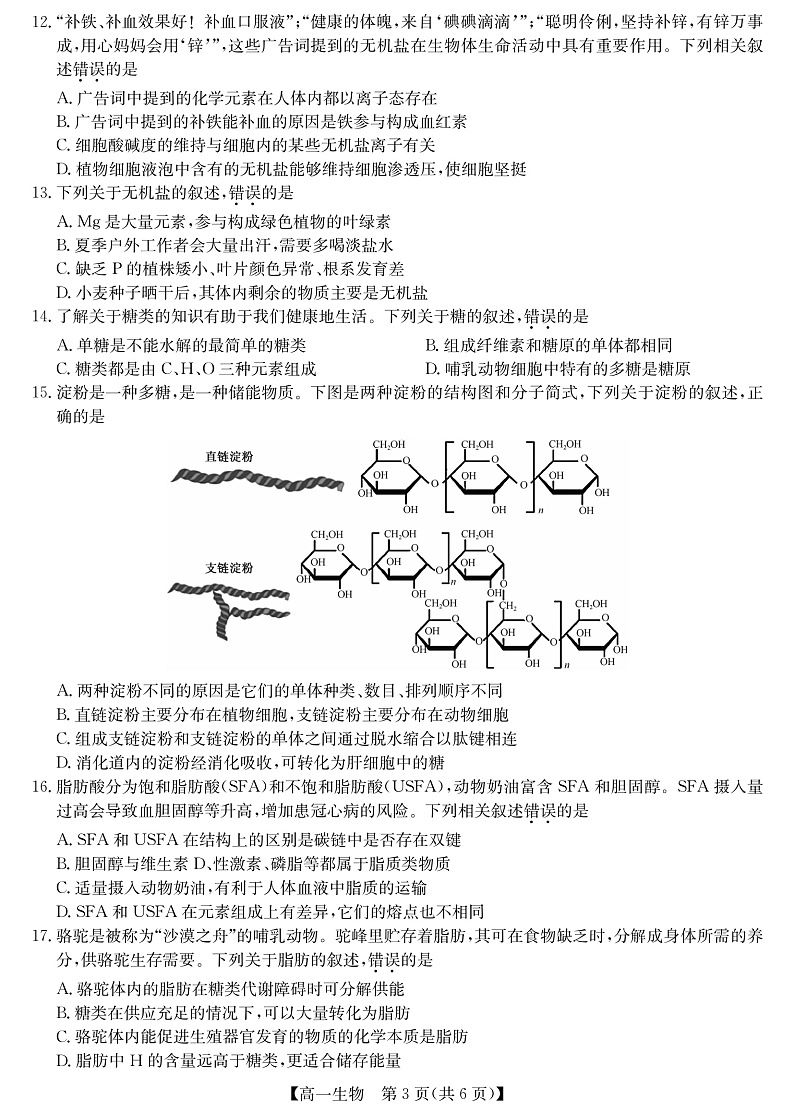 2023河南省学校联盟高一上学期期中联考  生物第3页