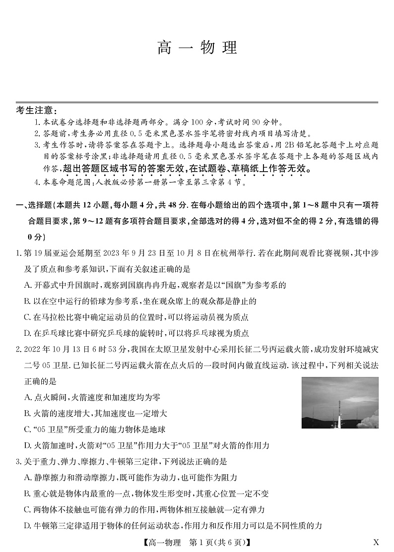 2023河南省学校联盟高一上学期期中联考试题物理PDF版含答案（可编辑）01