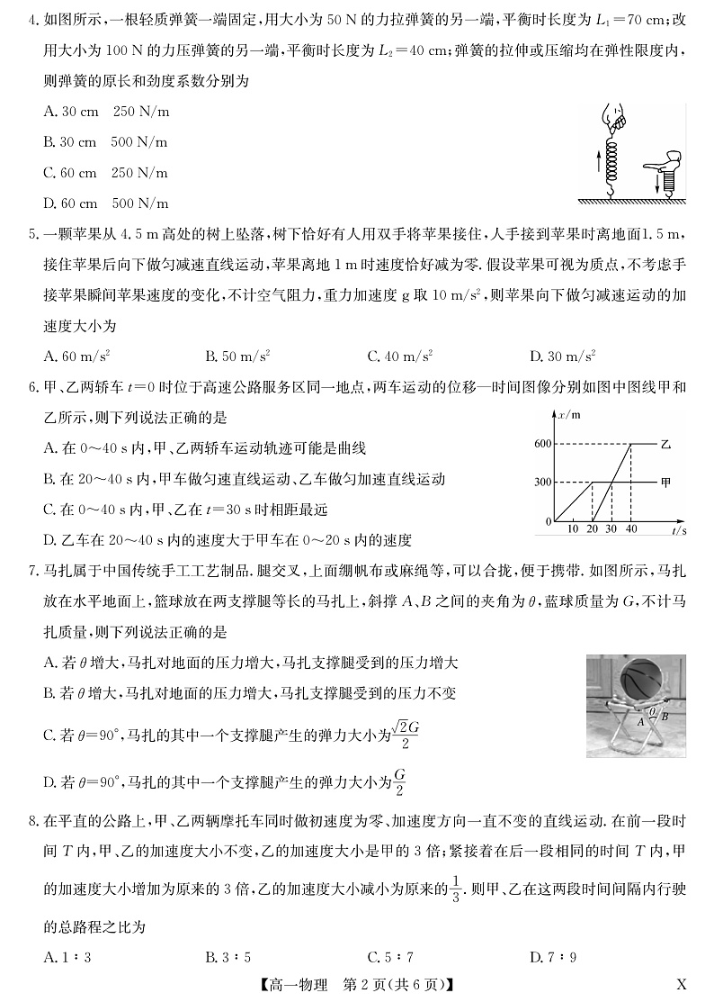 2023河南省学校联盟高一上学期期中联考试题物理PDF版含答案（可编辑）02