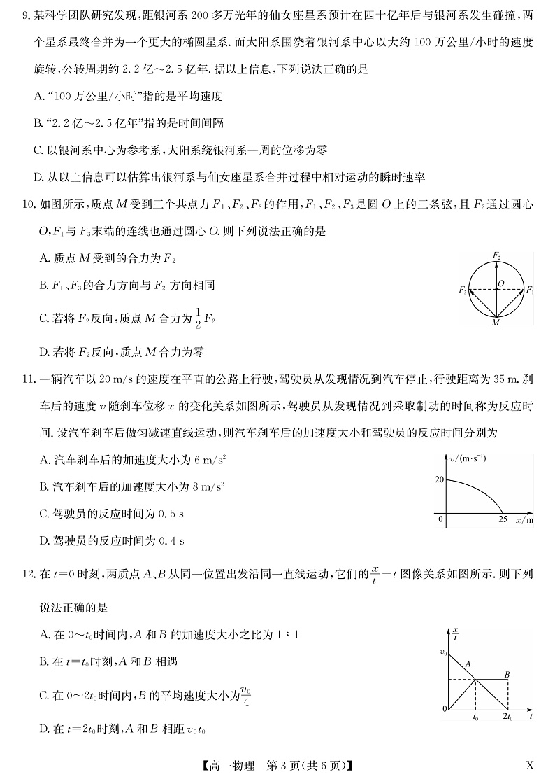 2023河南省学校联盟高一上学期期中联考试题物理PDF版含答案（可编辑）03