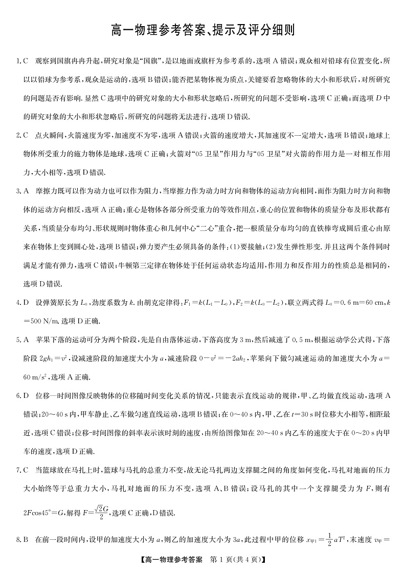 2023河南省学校联盟高一上学期期中联考试题物理PDF版含答案（可编辑）01