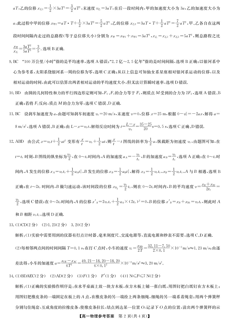 2023河南省学校联盟高一上学期期中联考试题物理PDF版含答案（可编辑）02