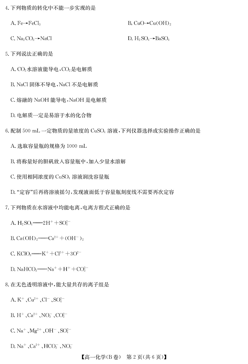 2023河南省学校联盟高一上学期期中联考试题化学（B卷）PDF版含答案（可编辑）02