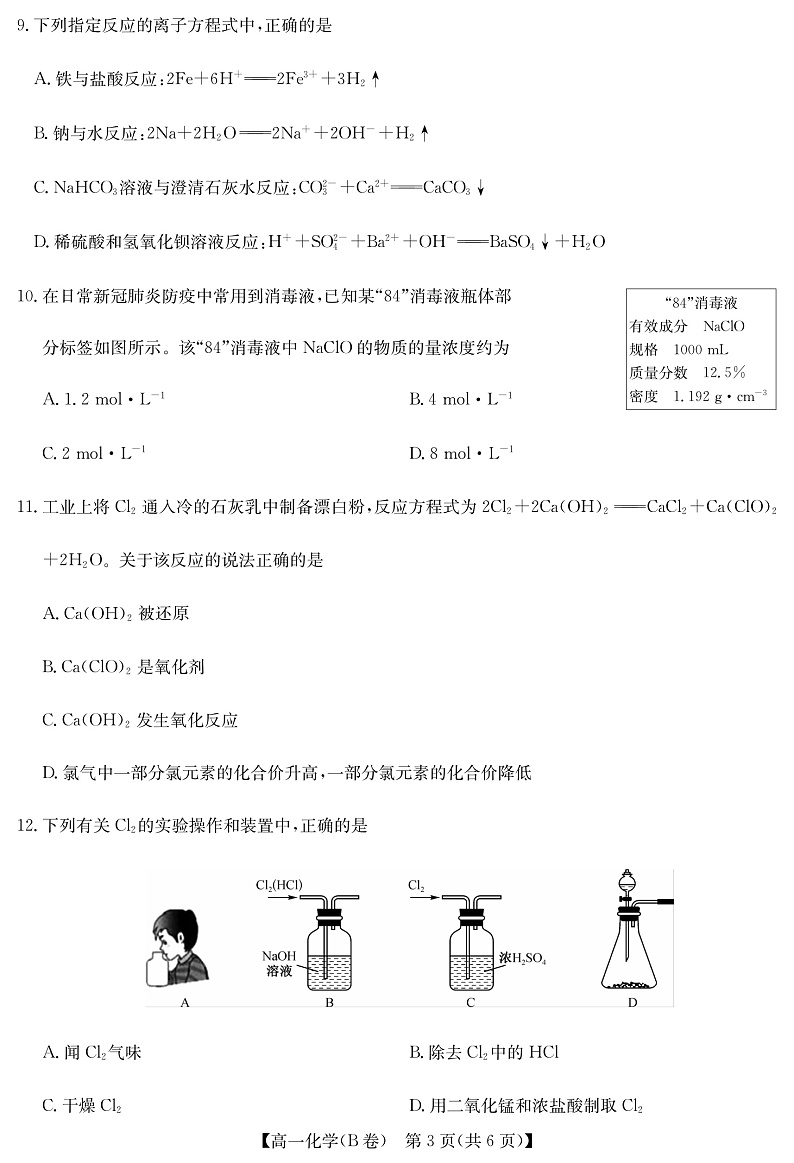 2023河南省学校联盟高一上学期期中联考试题化学（B卷）PDF版含答案（可编辑）03