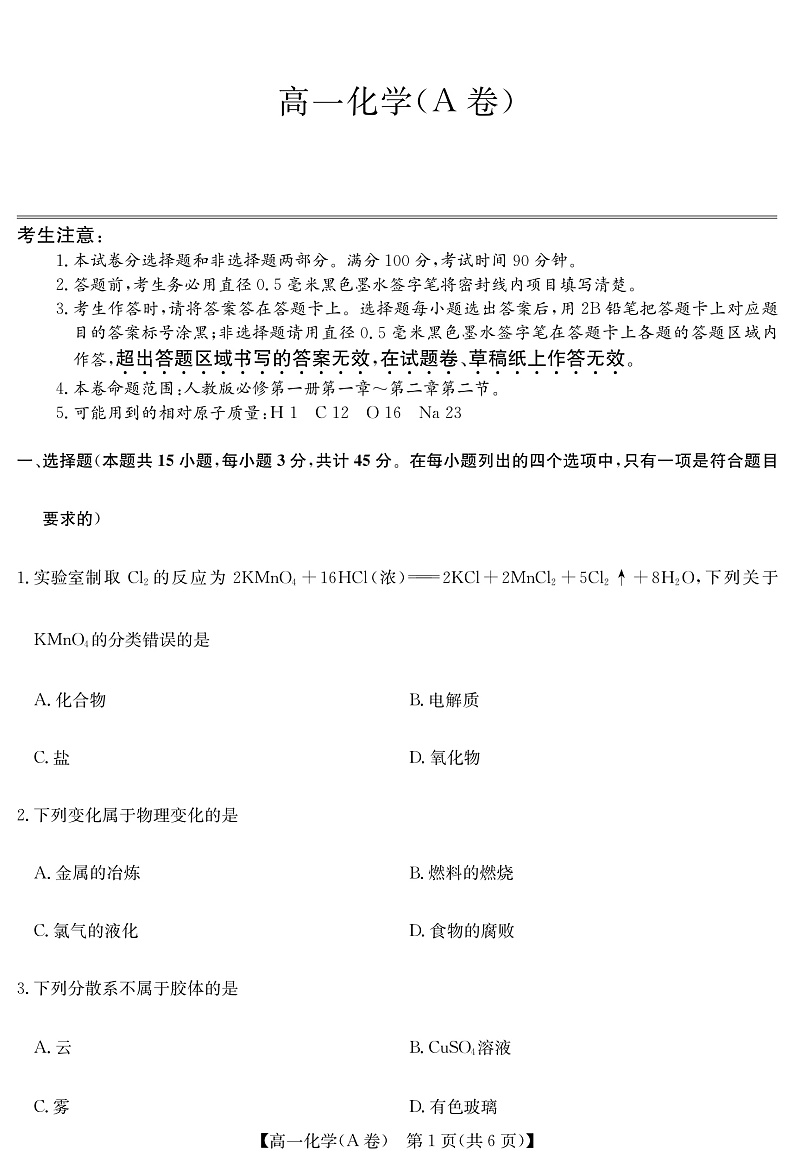 2023河南省学校联盟高一上学期期中联考试题化学（A卷）PDF版含答案（可编辑）01