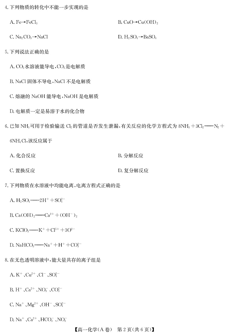 2023河南省学校联盟高一上学期期中联考试题化学（A卷）PDF版含答案（可编辑）02