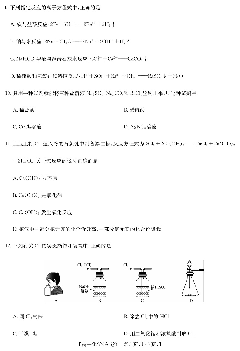 2023河南省学校联盟高一上学期期中联考试题化学（A卷）PDF版含答案（可编辑）03